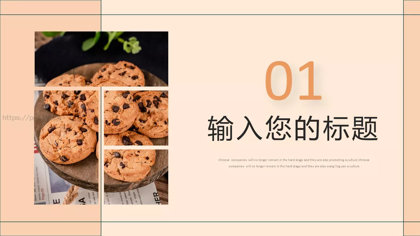 下午茶甜品店介绍PPT模板 第 3 页缩略图