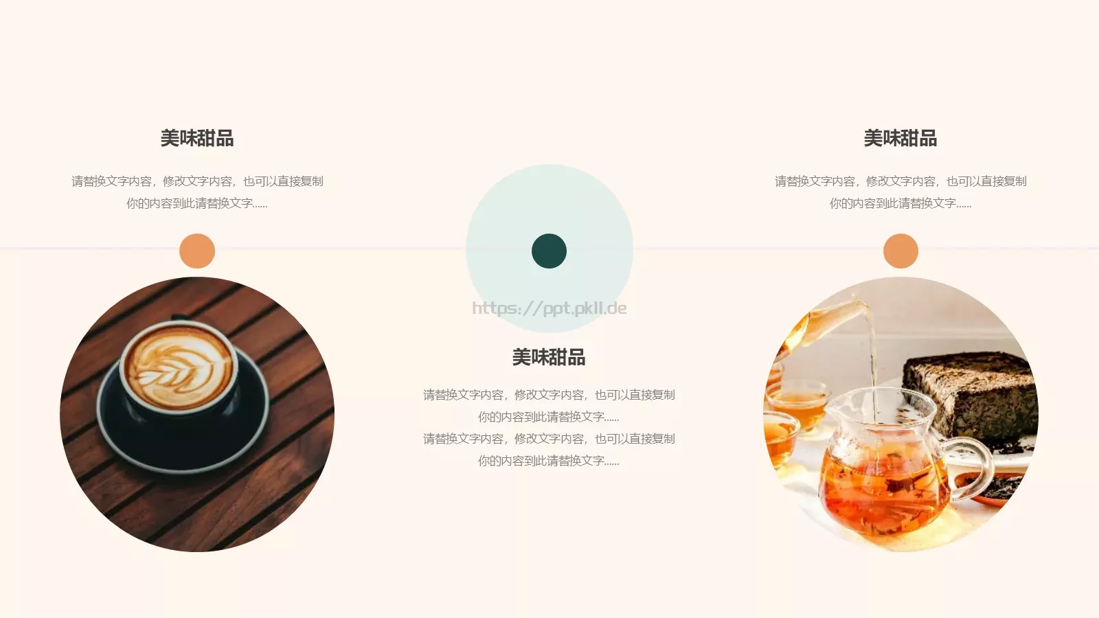 下午茶甜品店介绍PPT模板 第 4 页缩略图