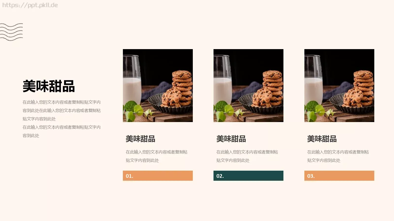 下午茶甜品店介绍PPT模板 第 6 页预览图