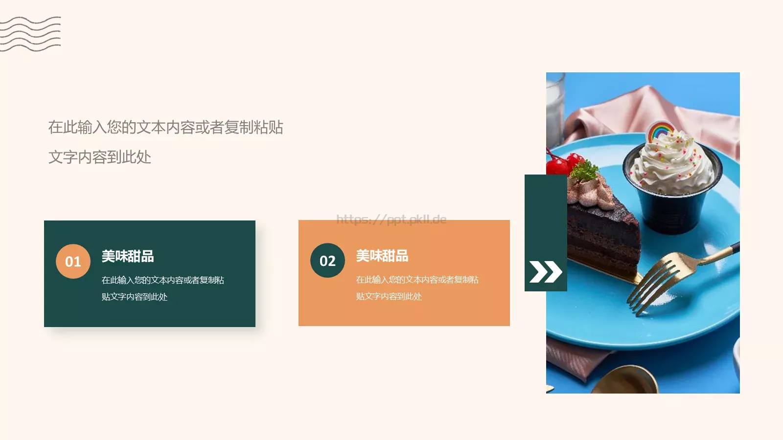 下午茶甜品店介绍PPT模板 第 7 页预览图
