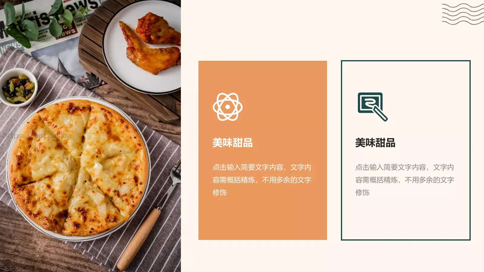 下午茶甜品店介绍PPT模板 第 5 页预览图