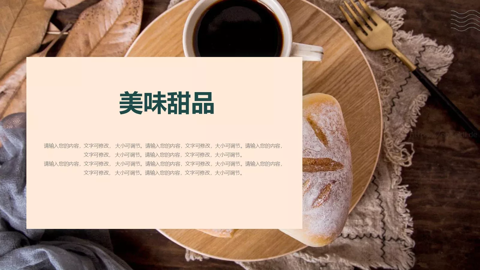 下午茶甜品店介绍PPT模板 第 11 页预览图