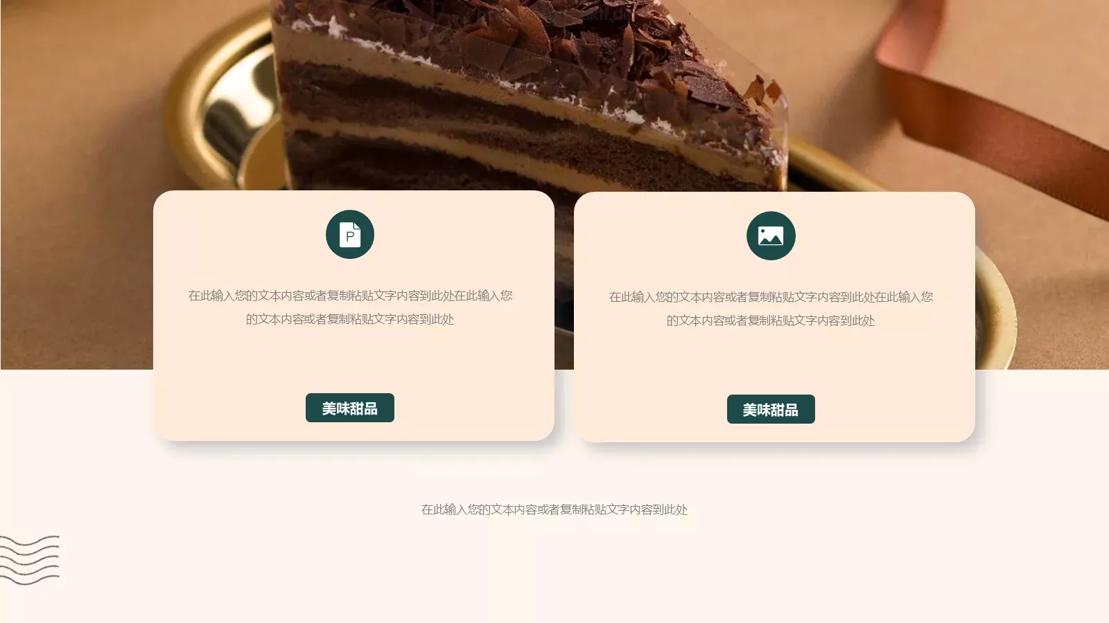 下午茶甜品店介绍PPT模板 第 16 页预览图