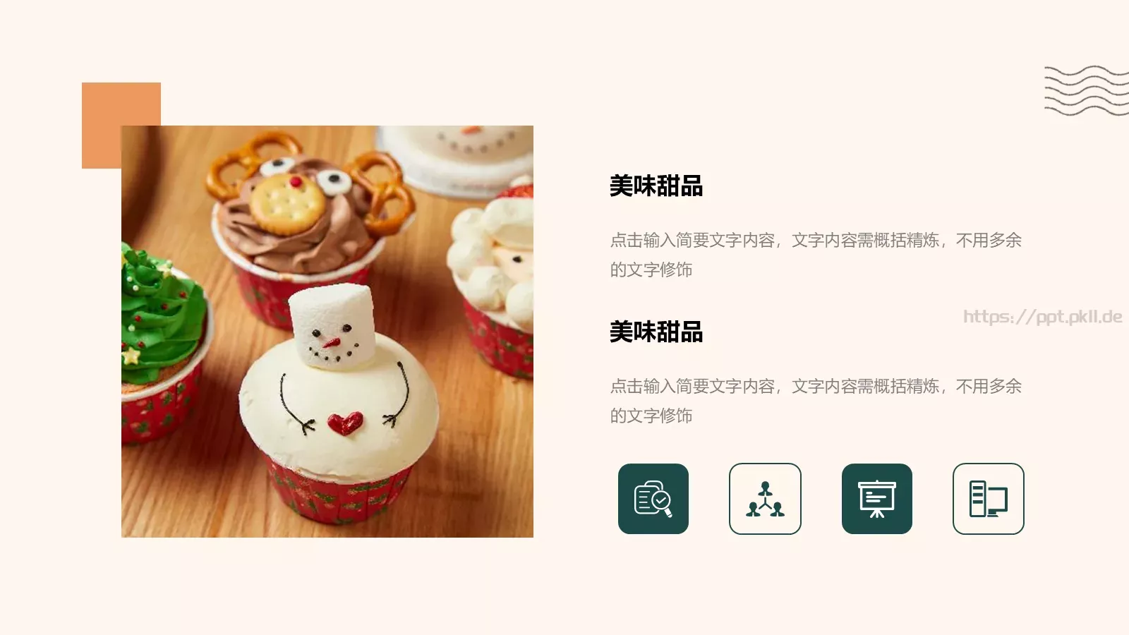 下午茶甜品店介绍PPT模板 第 15 页预览图