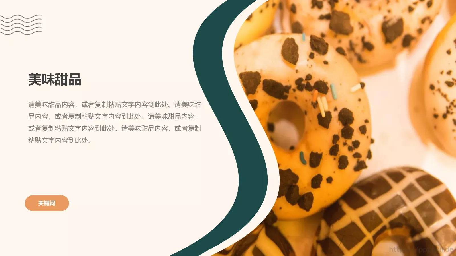 下午茶甜品店介绍PPT模板 第 14 页预览图