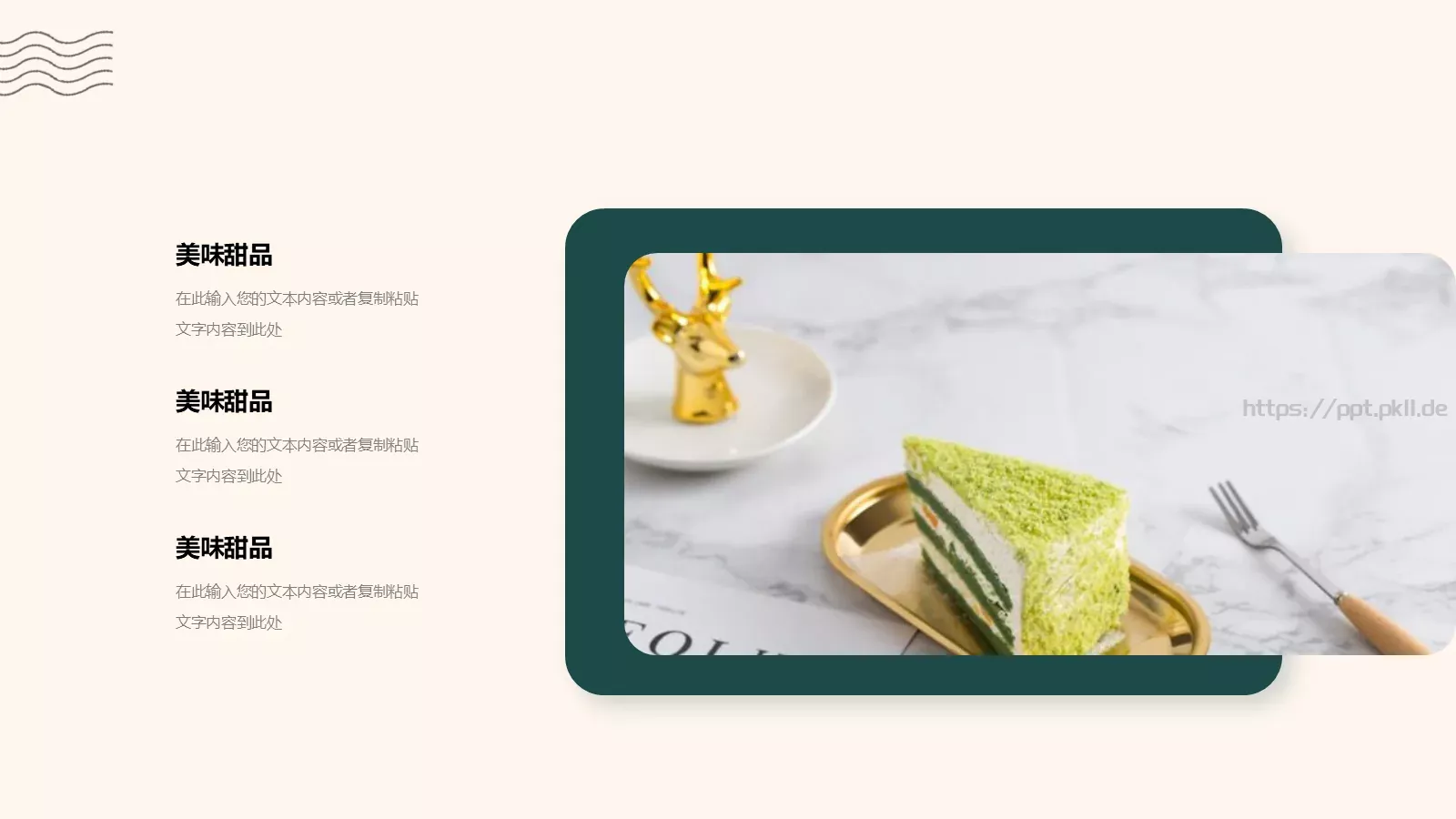 下午茶甜品店介绍PPT模板 第 18 页预览图