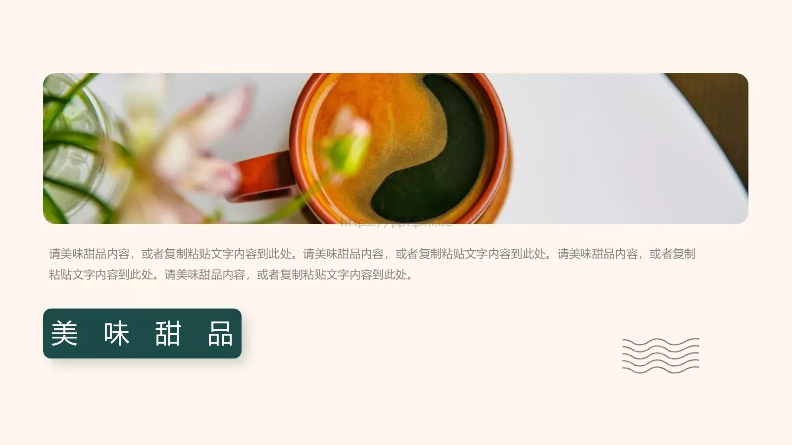 下午茶甜品店介绍PPT模板 第 17 页预览图