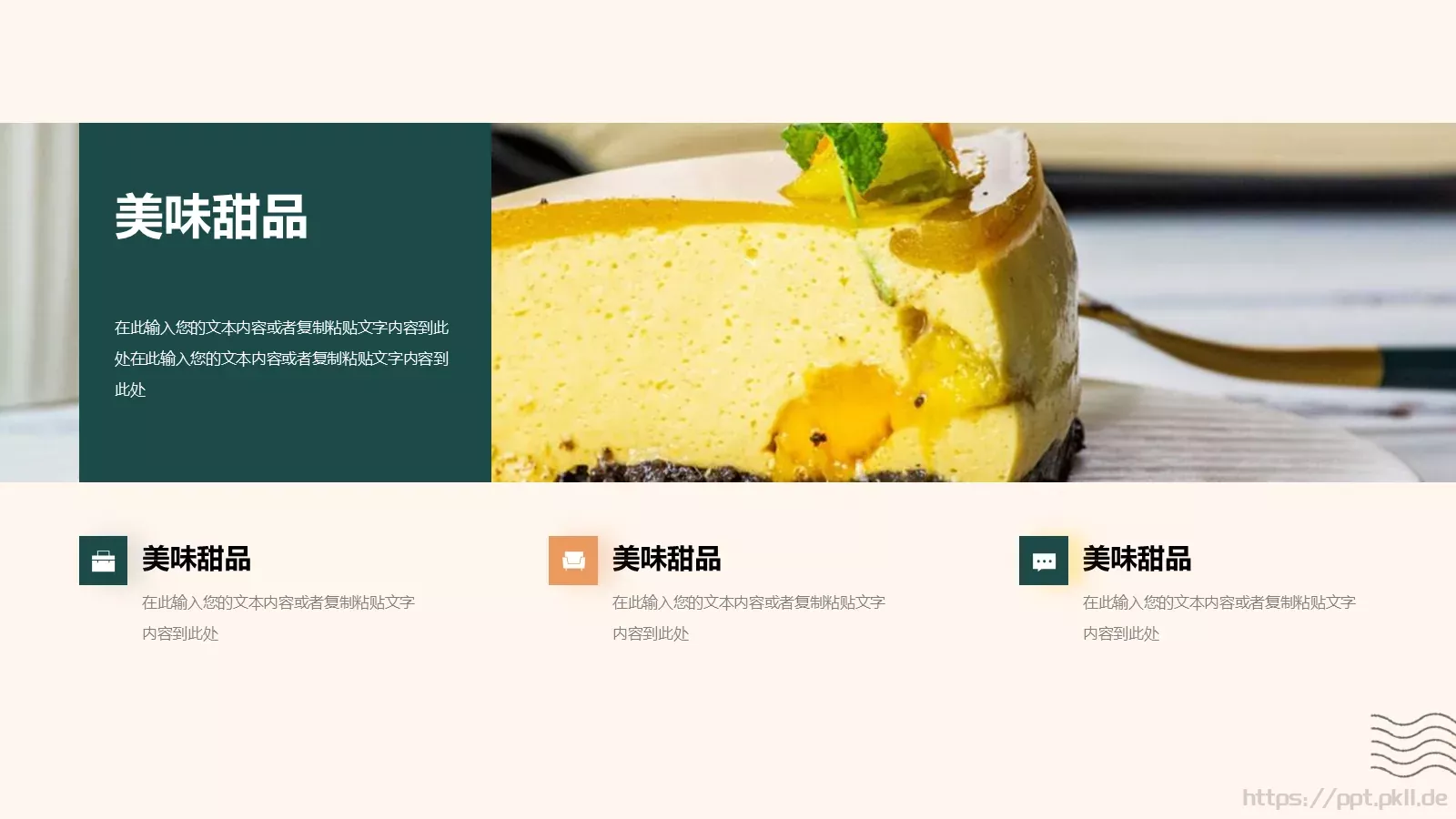 下午茶甜品店介绍PPT模板 第 22 页预览图