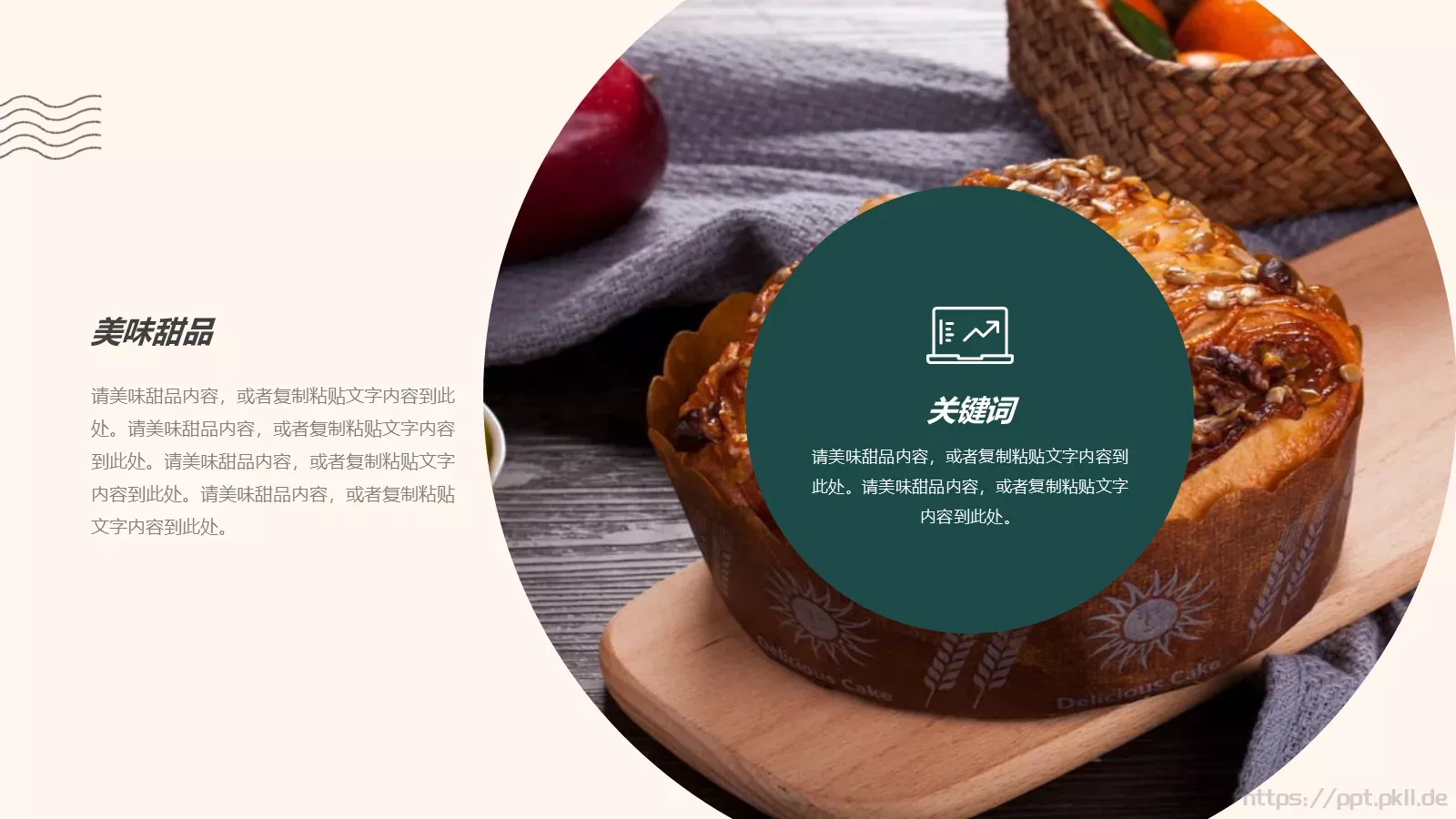 下午茶甜品店介绍PPT模板 第 20 页预览图