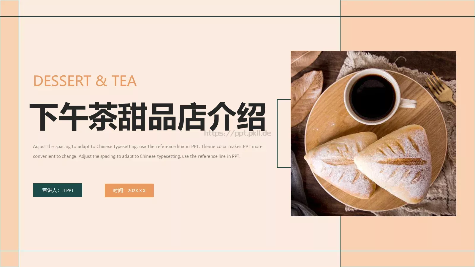 下午茶甜品店介绍PPT模板 第 23 页预览图