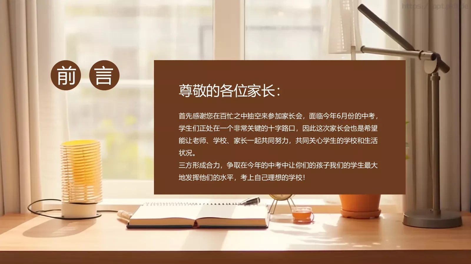 初三开学家长会PPT模板 第 2 页缩略图