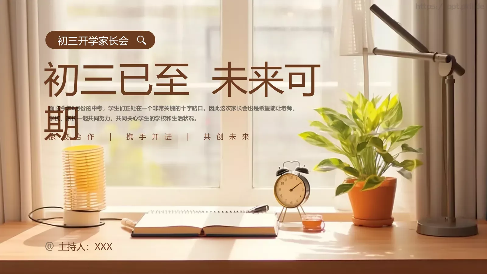 初三开学家长会PPT模板 第 1 页缩略图