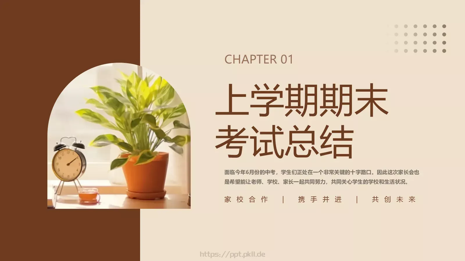 初三开学家长会PPT模板 第 4 页缩略图