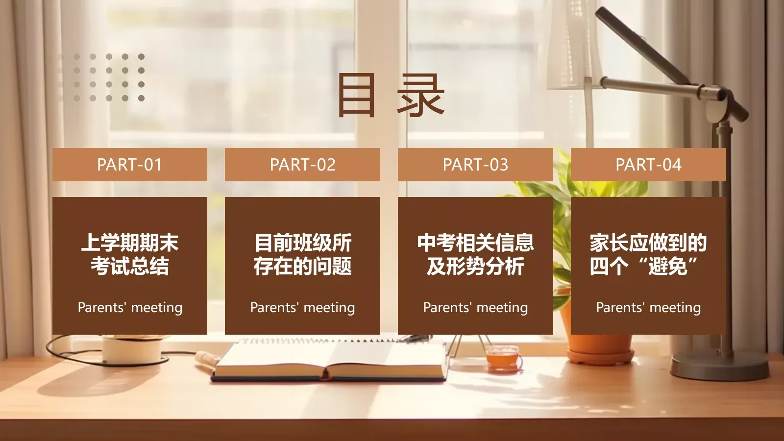 初三开学家长会PPT模板 第 3 页缩略图