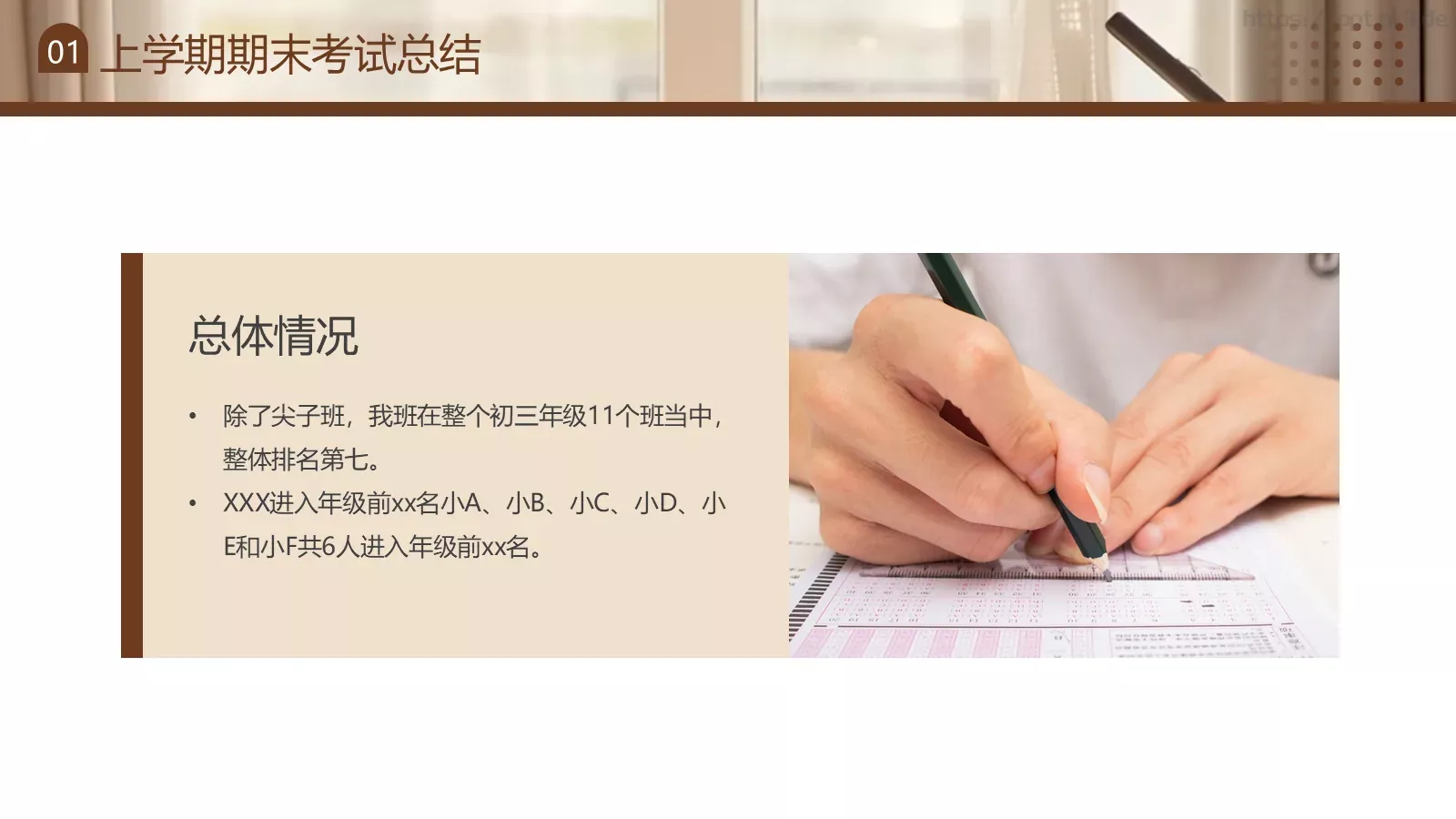 初三开学家长会PPT模板 第 5 页预览图