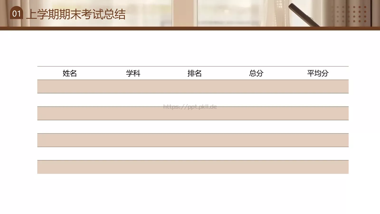 初三开学家长会PPT模板 第 6 页预览图