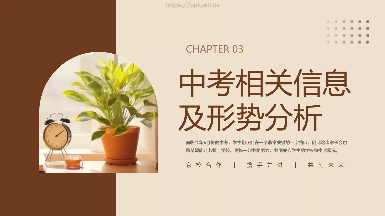 初三开学家长会PPT模板 第 9 页预览图