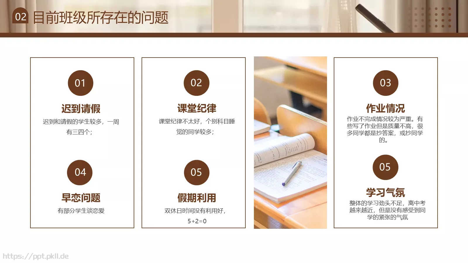 初三开学家长会PPT模板 第 8 页预览图