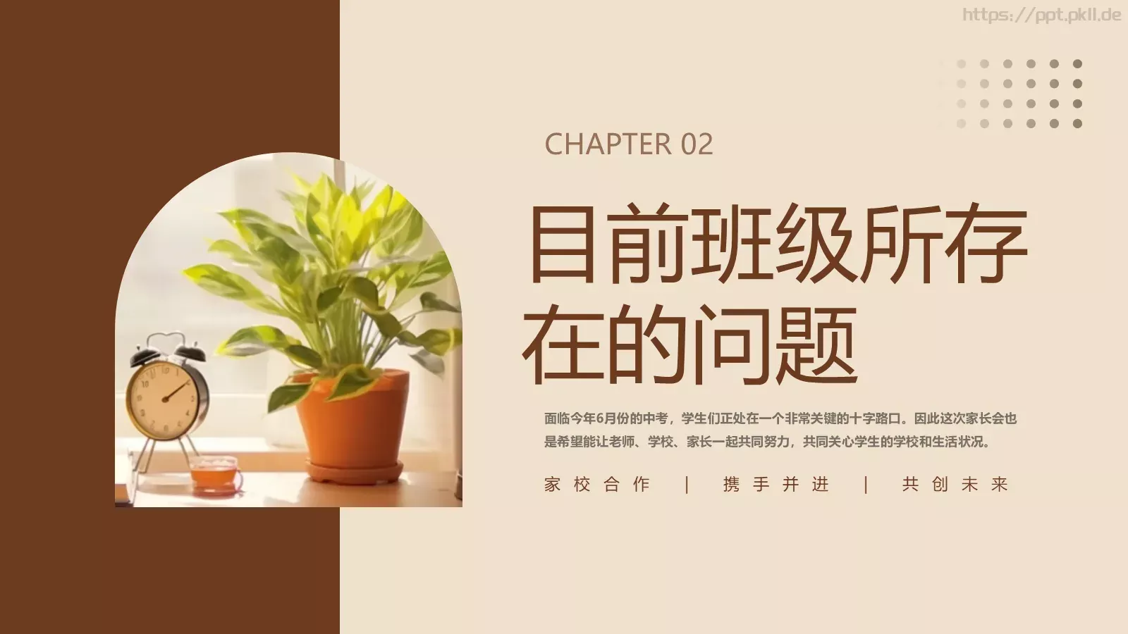 初三开学家长会PPT模板 第 7 页预览图