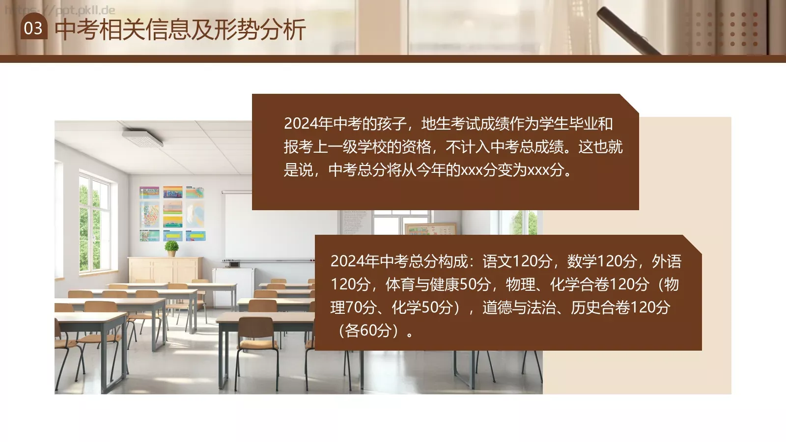 初三开学家长会PPT模板 第 11 页预览图