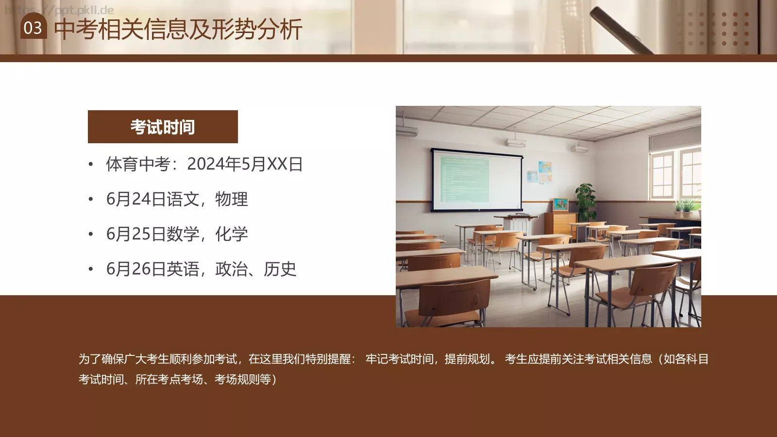 初三开学家长会PPT模板 第 10 页预览图