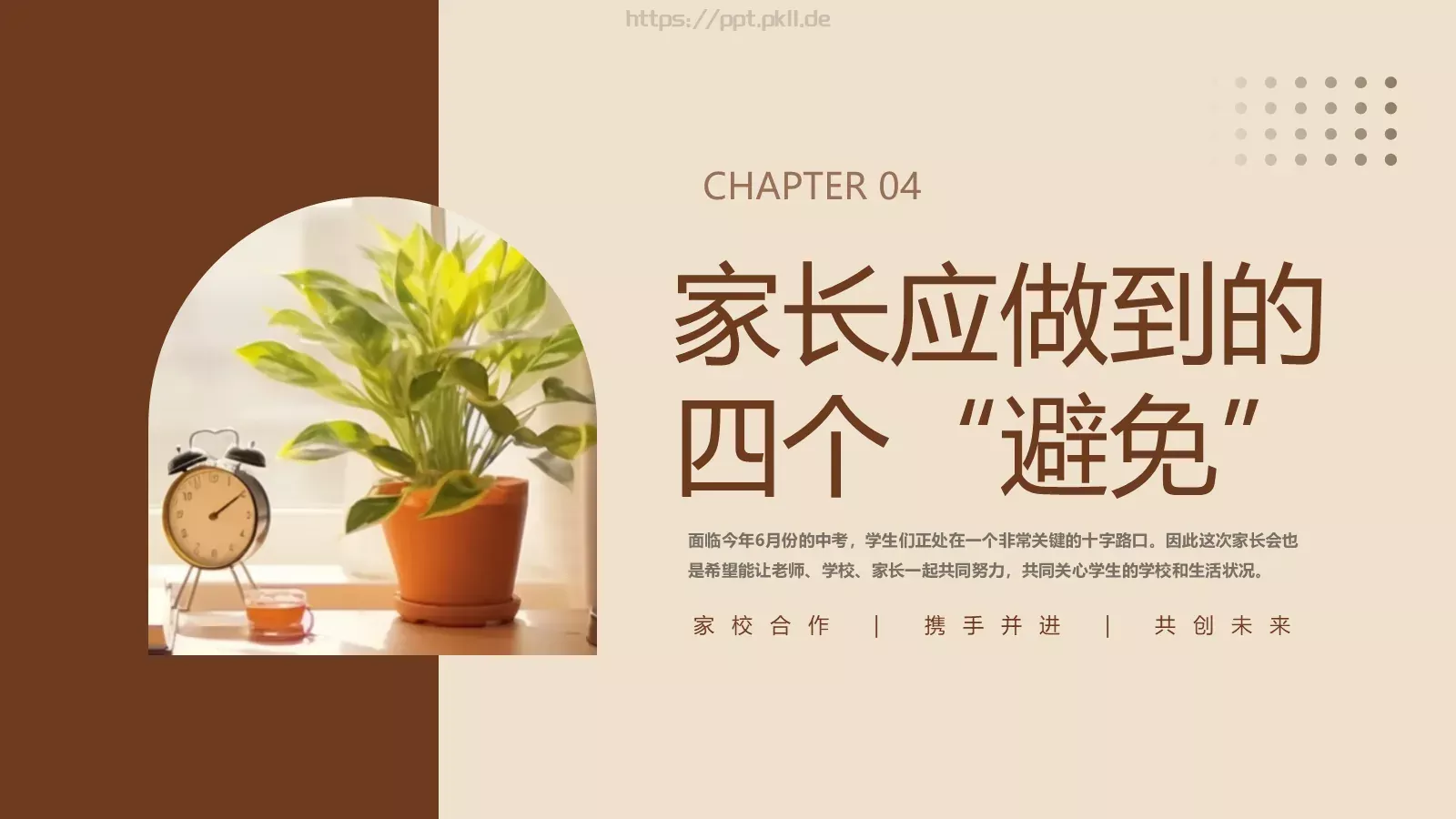 初三开学家长会PPT模板 第 15 页预览图