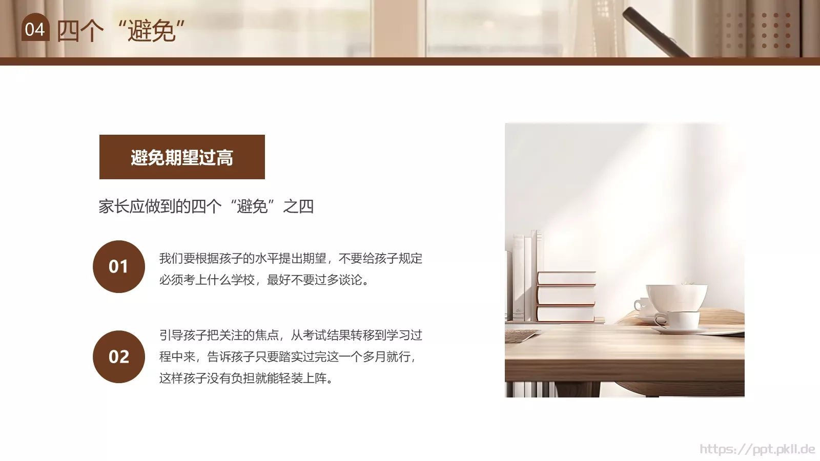 初三开学家长会PPT模板 第 18 页预览图
