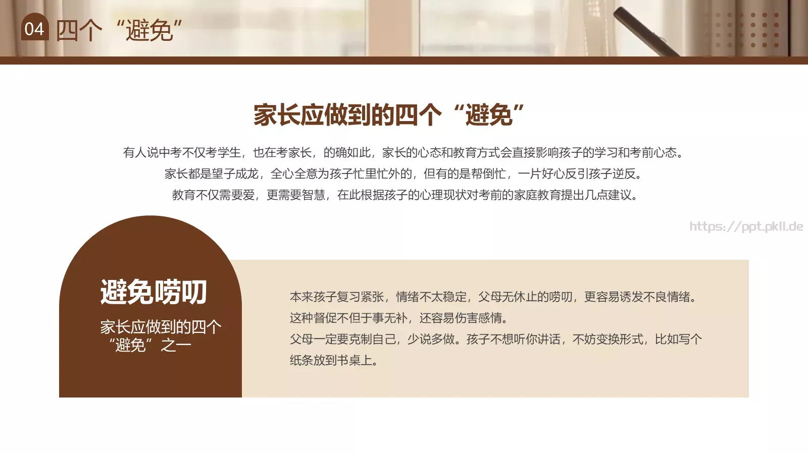 初三开学家长会PPT模板 第 16 页预览图