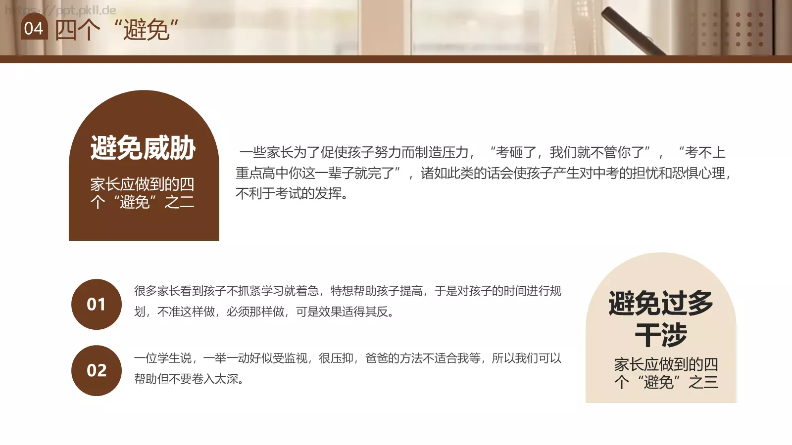 初三开学家长会PPT模板 第 17 页预览图