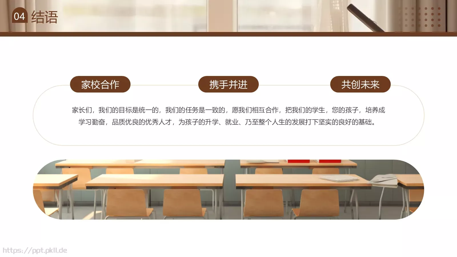 初三开学家长会PPT模板 第 19 页预览图