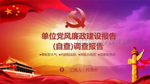 商务汇报工作汇报通用PPT模板 缩略图