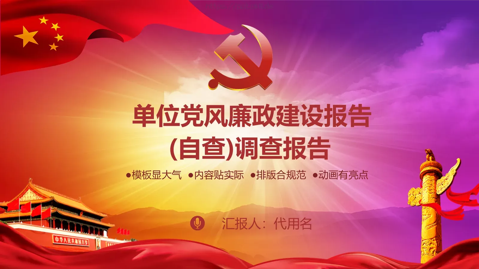 商务汇报工作汇报通用PPT模板 封面图