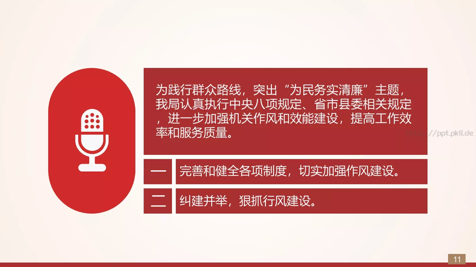 商务汇报工作汇报通用PPT模板 第 11 页预览图