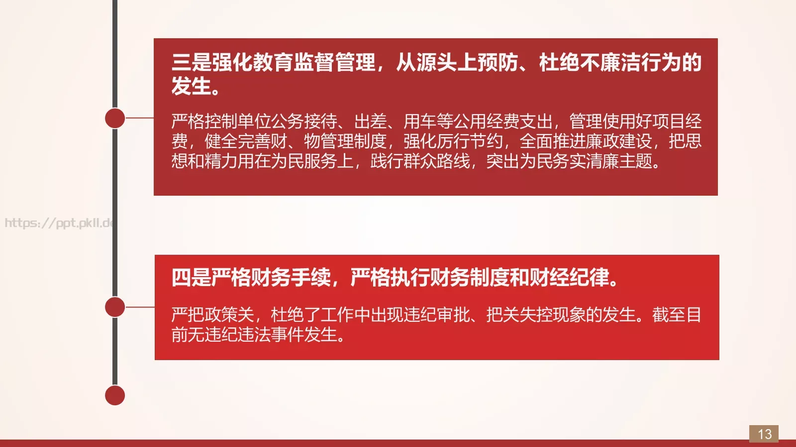 商务汇报工作汇报通用PPT模板 第 13 页预览图