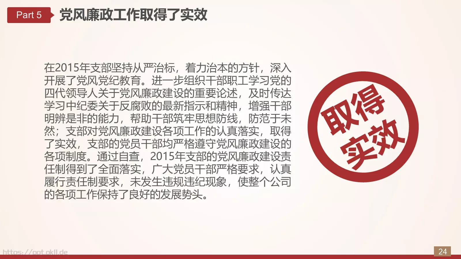 商务汇报工作汇报通用PPT模板 第 24 页预览图