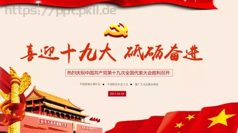 全面建成小康社会PPT模板 缩略图
