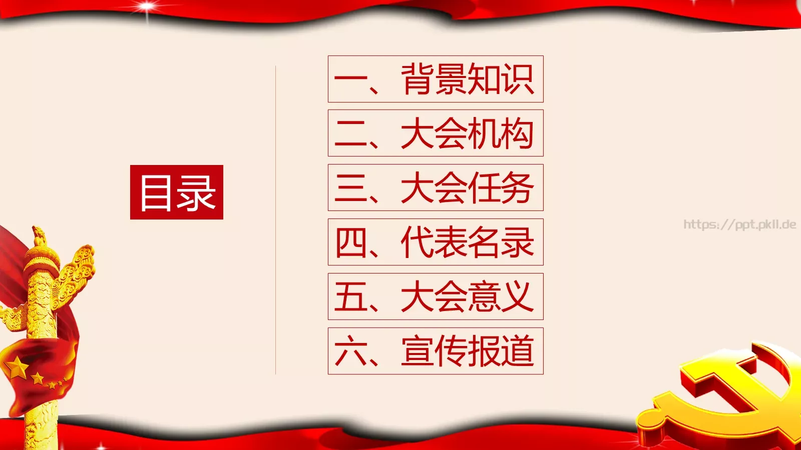 全面建成小康社会PPT模板 第 2 页缩略图