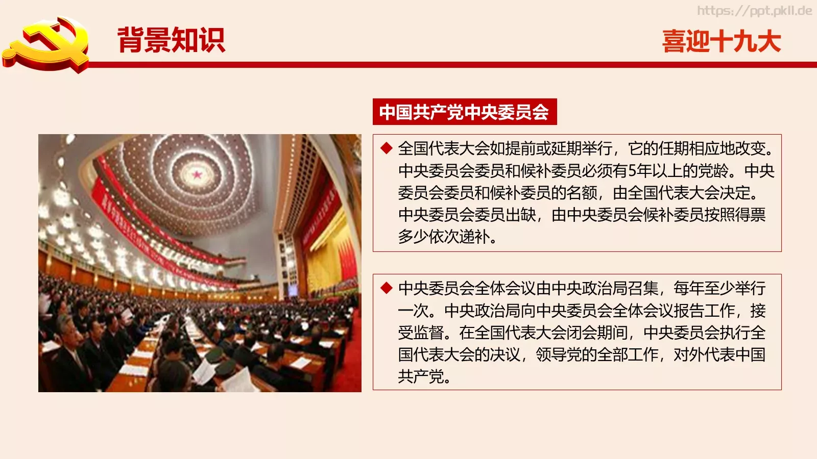 全面建成小康社会PPT模板 第 7 页预览图