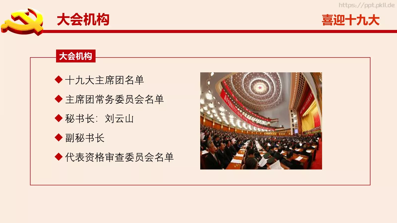 全面建成小康社会PPT模板 第 10 页预览图