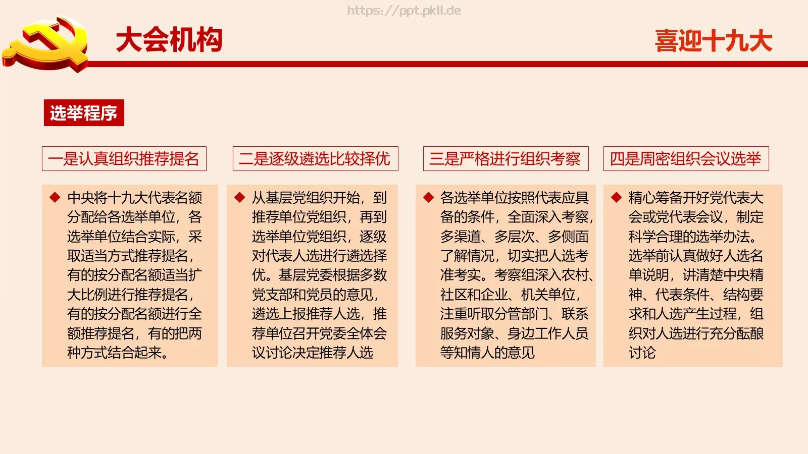 全面建成小康社会PPT模板 第 12 页预览图