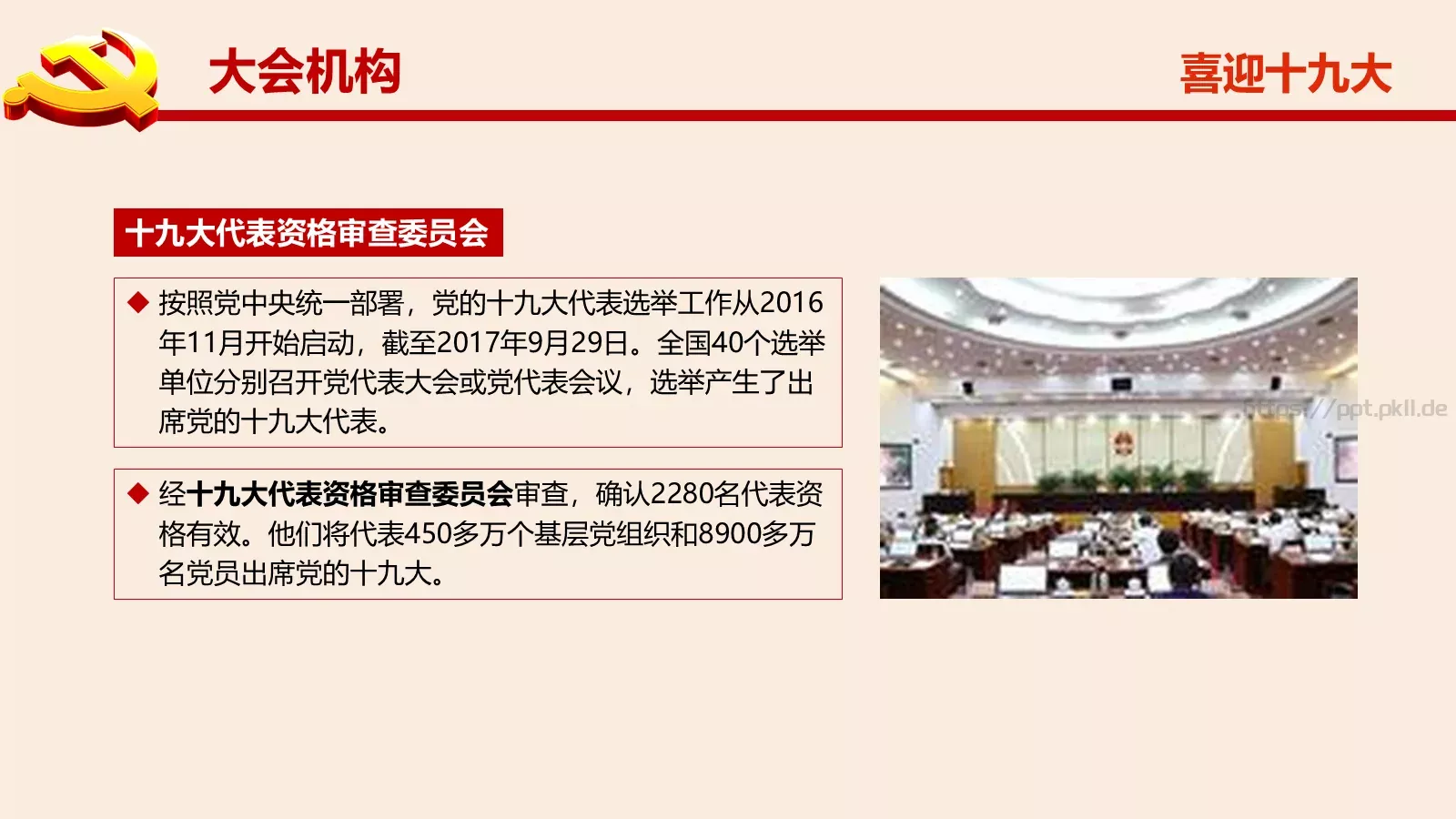 全面建成小康社会PPT模板 第 11 页预览图
