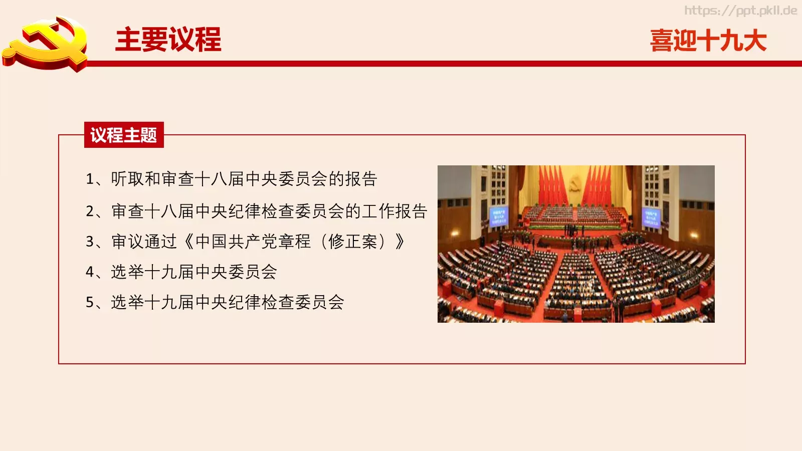 全面建成小康社会PPT模板 第 14 页预览图