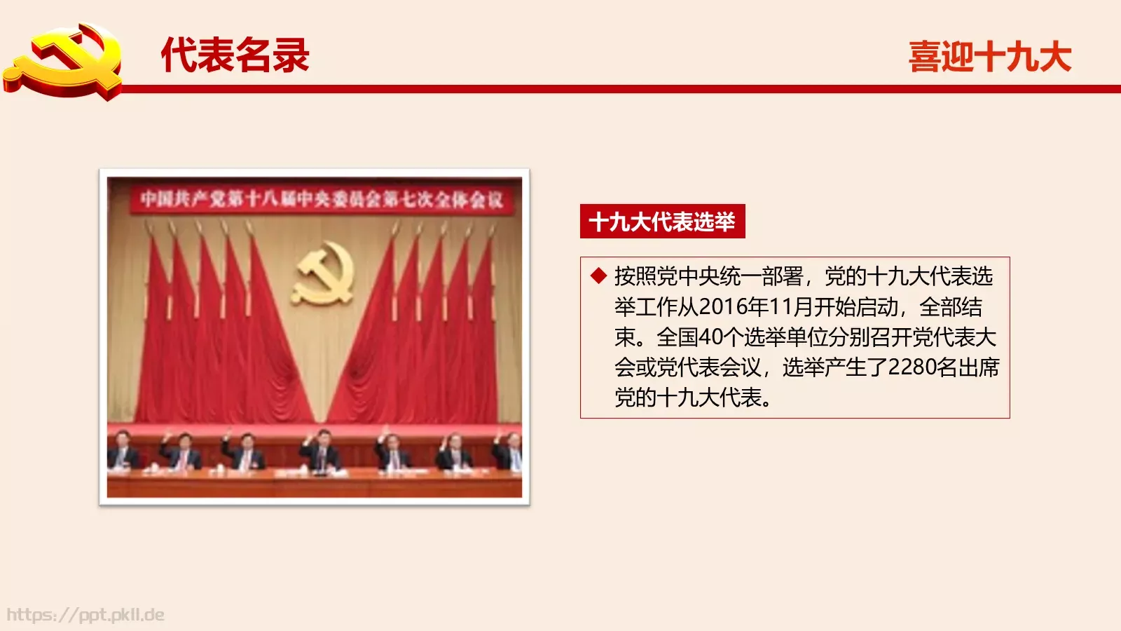 全面建成小康社会PPT模板 第 17 页预览图