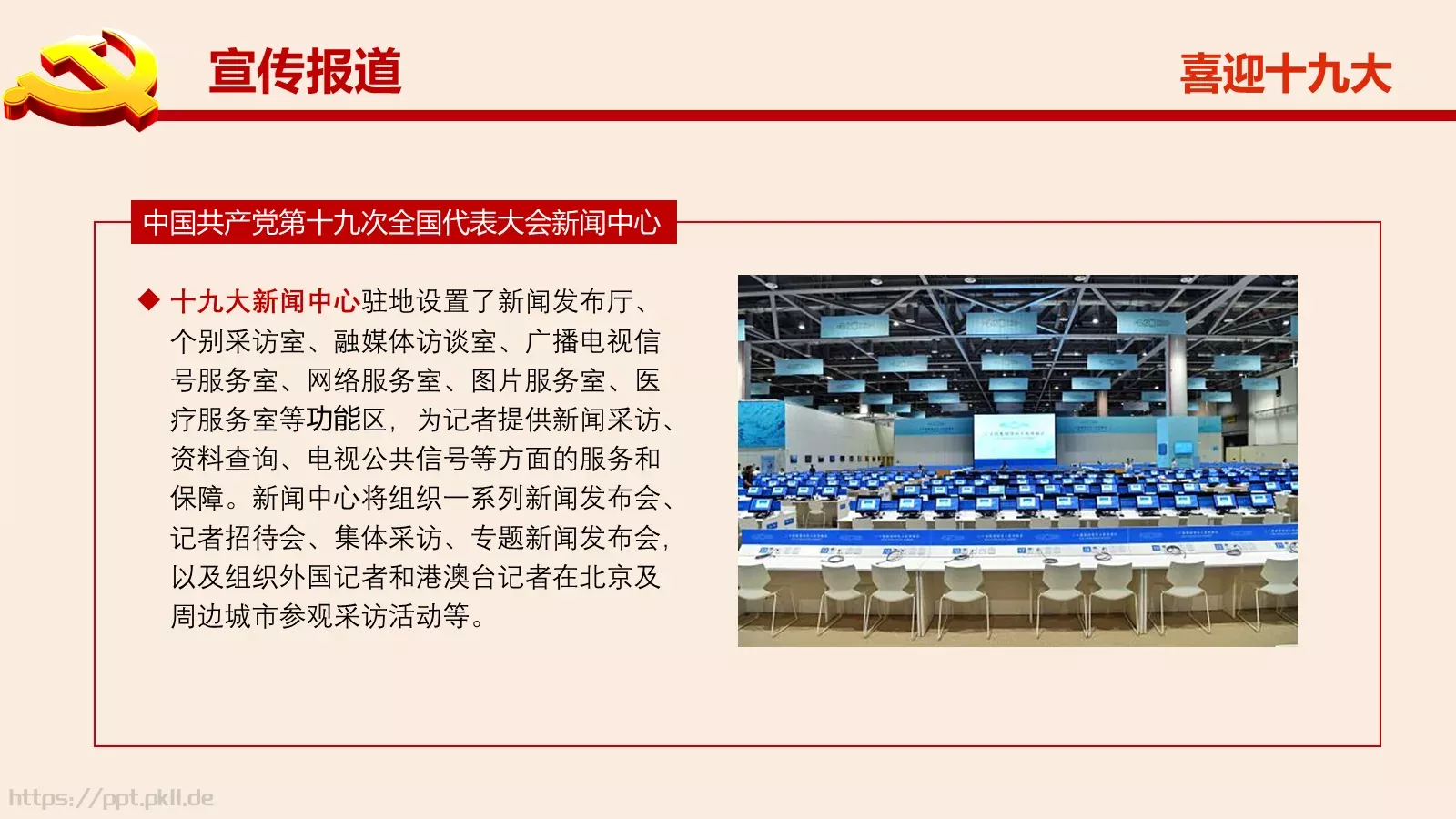 全面建成小康社会PPT模板 第 23 页预览图