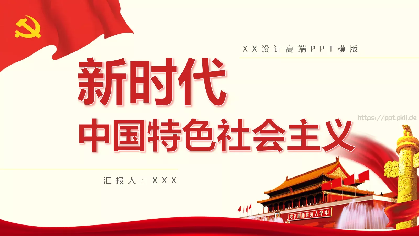 工作汇报PPT模板 封面图