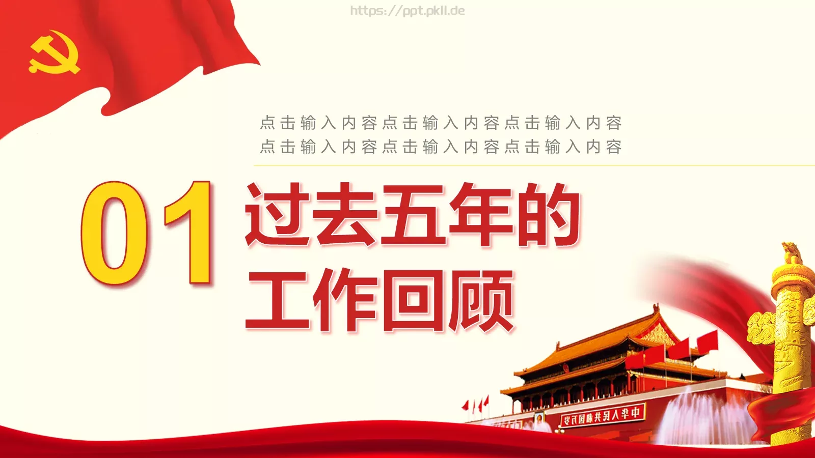 工作汇报PPT模板 第 3 页缩略图