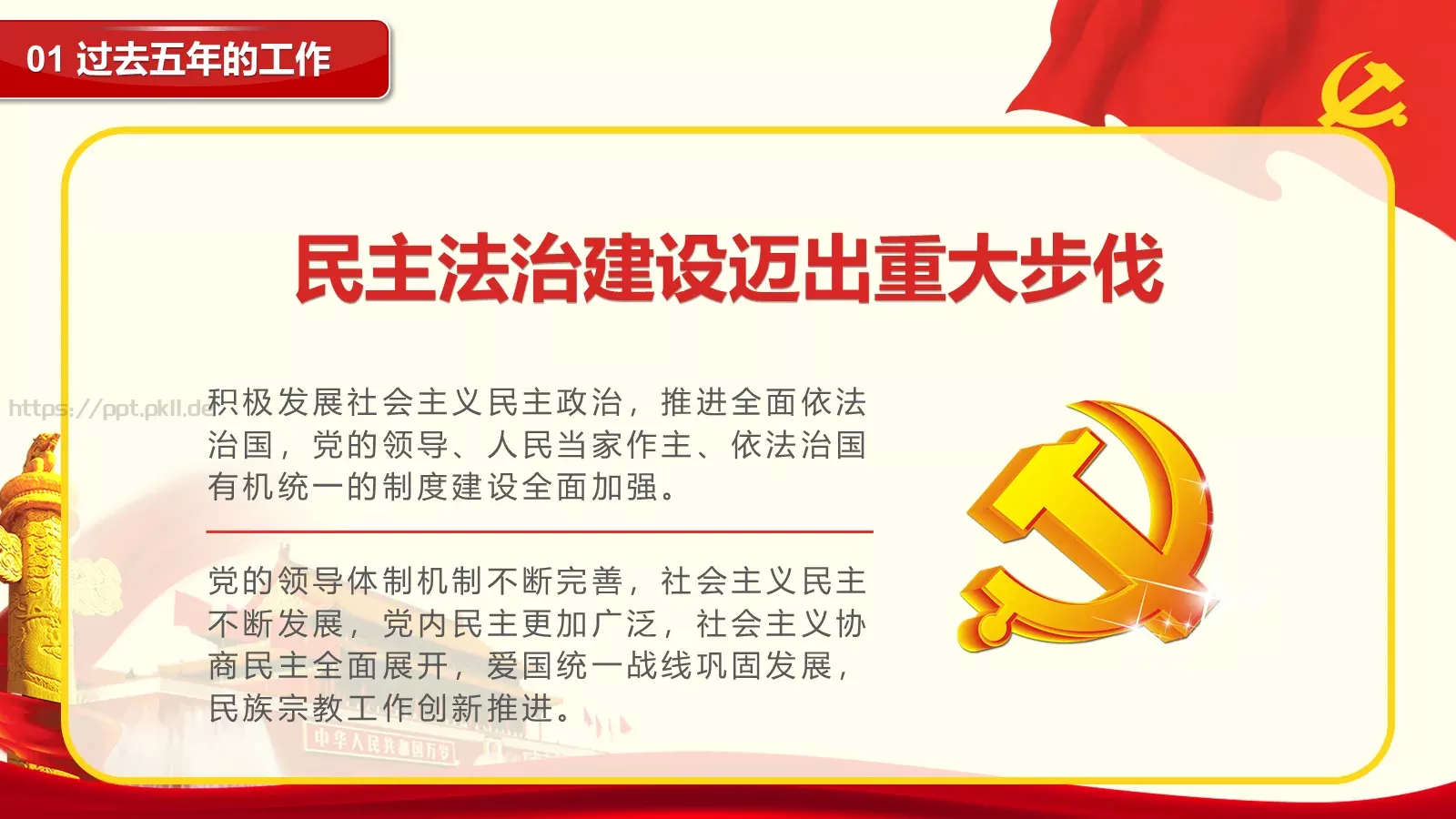 工作汇报PPT模板 第 6 页预览图