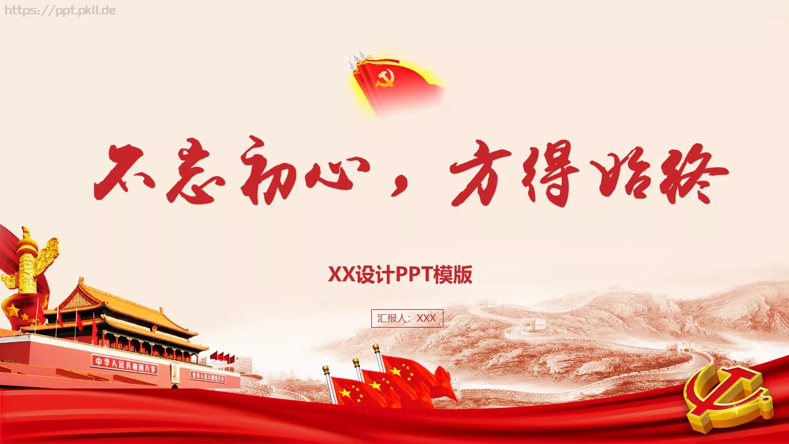 工作汇报PPT模板 第 1 页缩略图