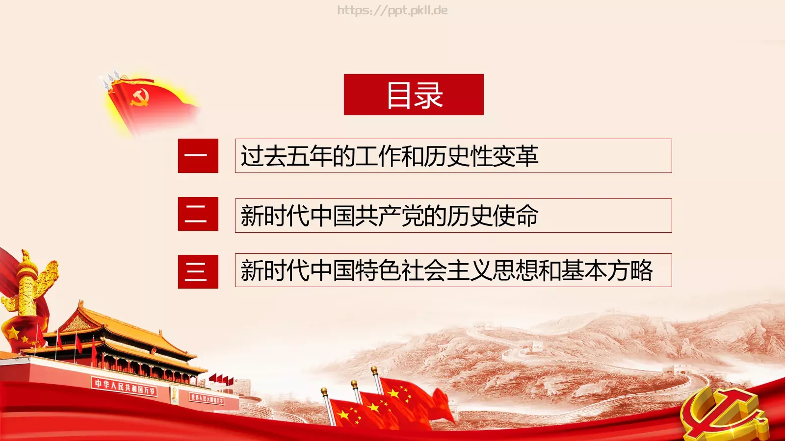 工作汇报PPT模板 第 3 页缩略图