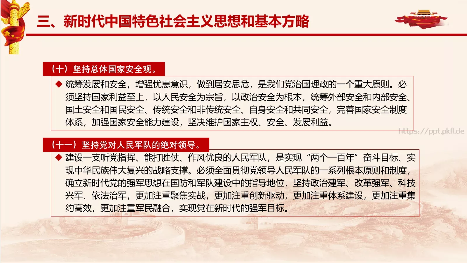 工作汇报PPT模板 第 27 页预览图